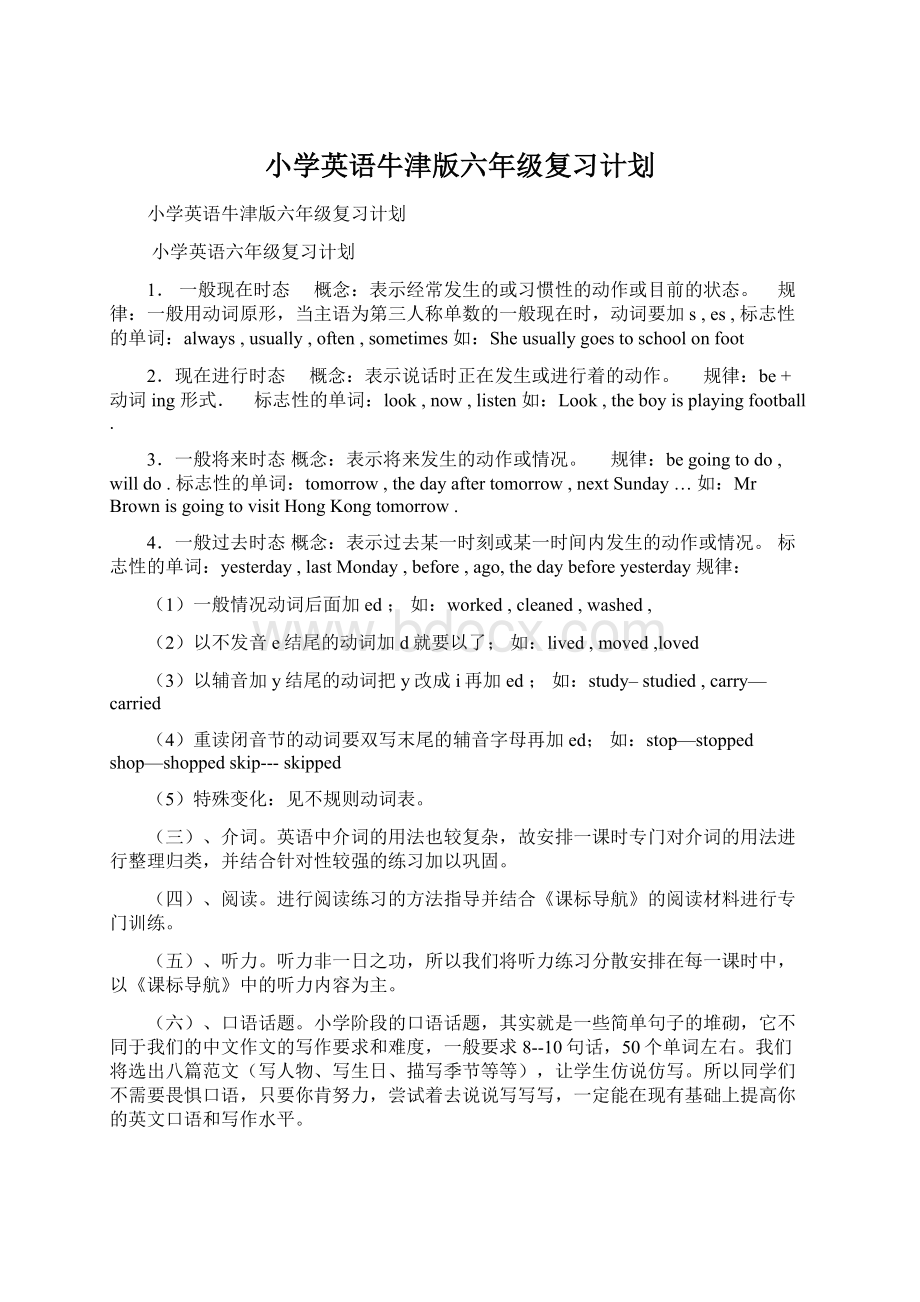 小学英语牛津版六年级复习计划Word文件下载.docx_第1页