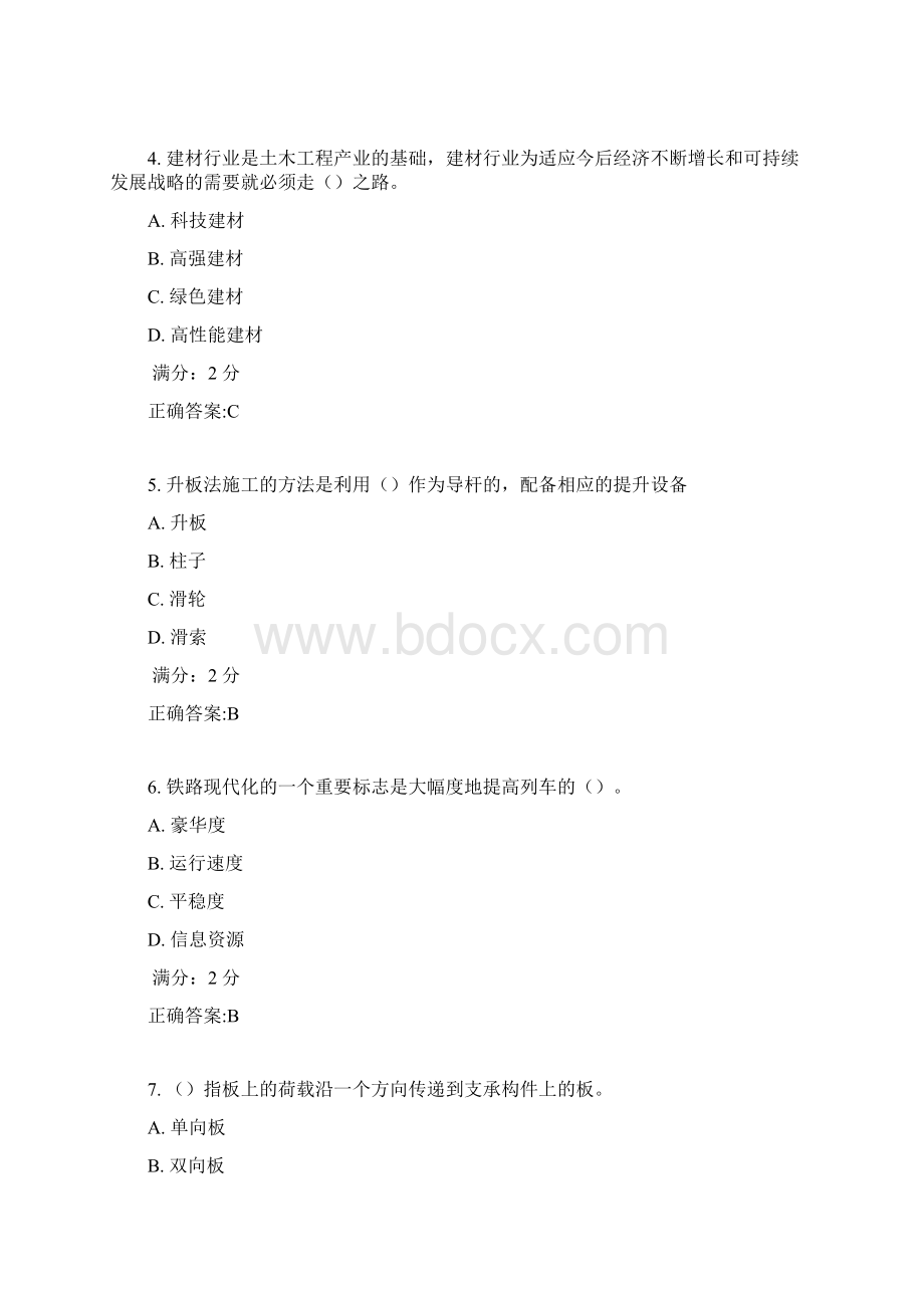 南开17春学期《土木工程概论》在线作业满分答案Word格式.docx_第2页