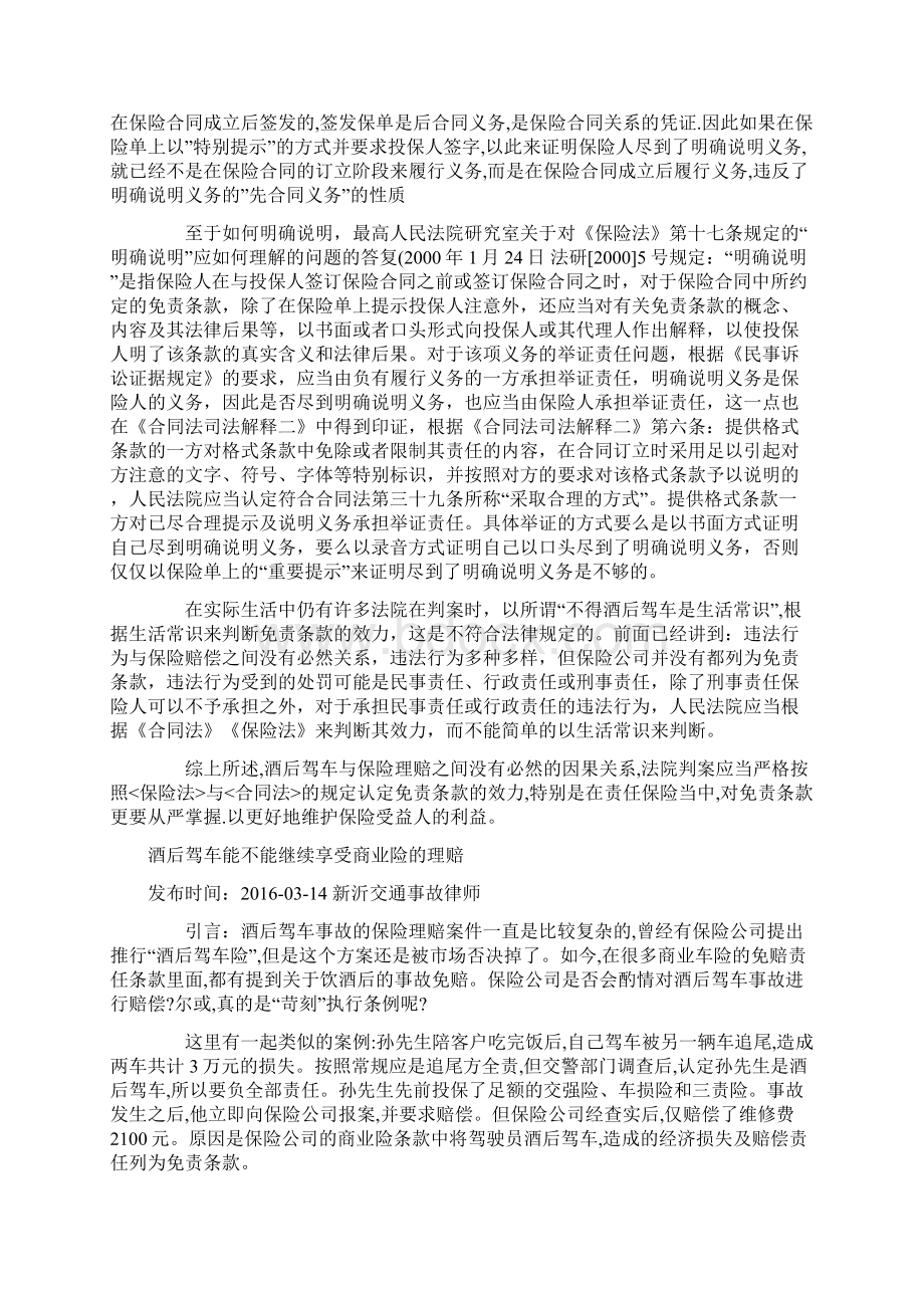 汽车醉驾保险赔不赔 Microsoft Word 文档 2Word下载.docx_第3页