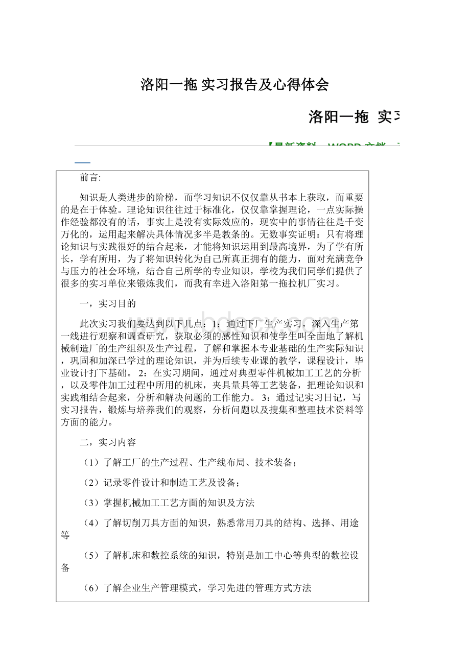 洛阳一拖 实习报告及心得体会.docx