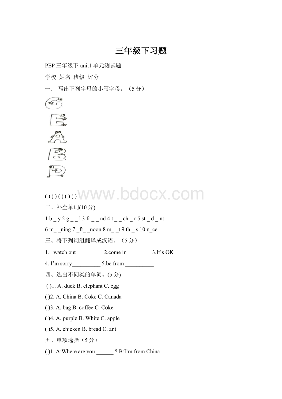 三年级下习题Word文件下载.docx