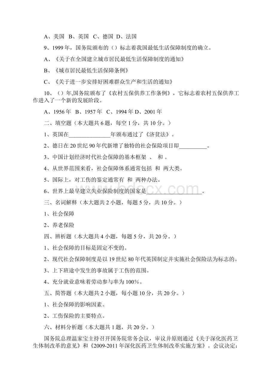 社会保障概论模拟试题一Word格式.docx_第2页