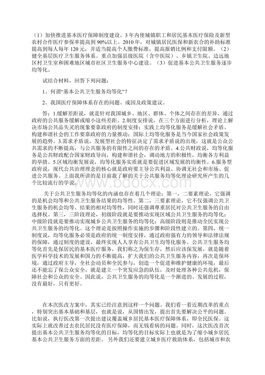 社会保障概论模拟试题一Word格式.docx_第3页