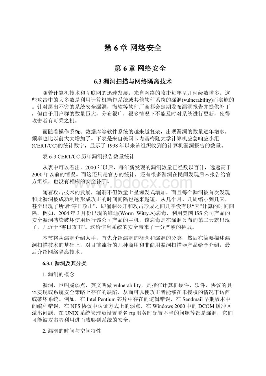 第6章 网络安全文档格式.docx