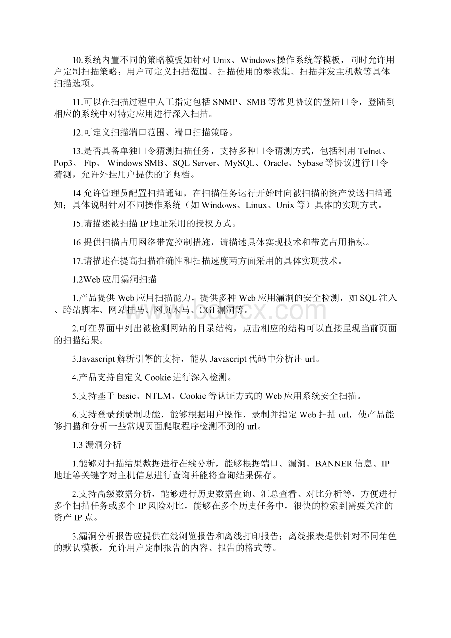 绿盟漏洞扫描系统NSFOCUSRSASSv50Word格式文档下载.docx_第3页