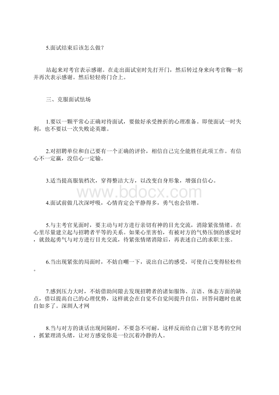 职场面试的经验.docx_第3页