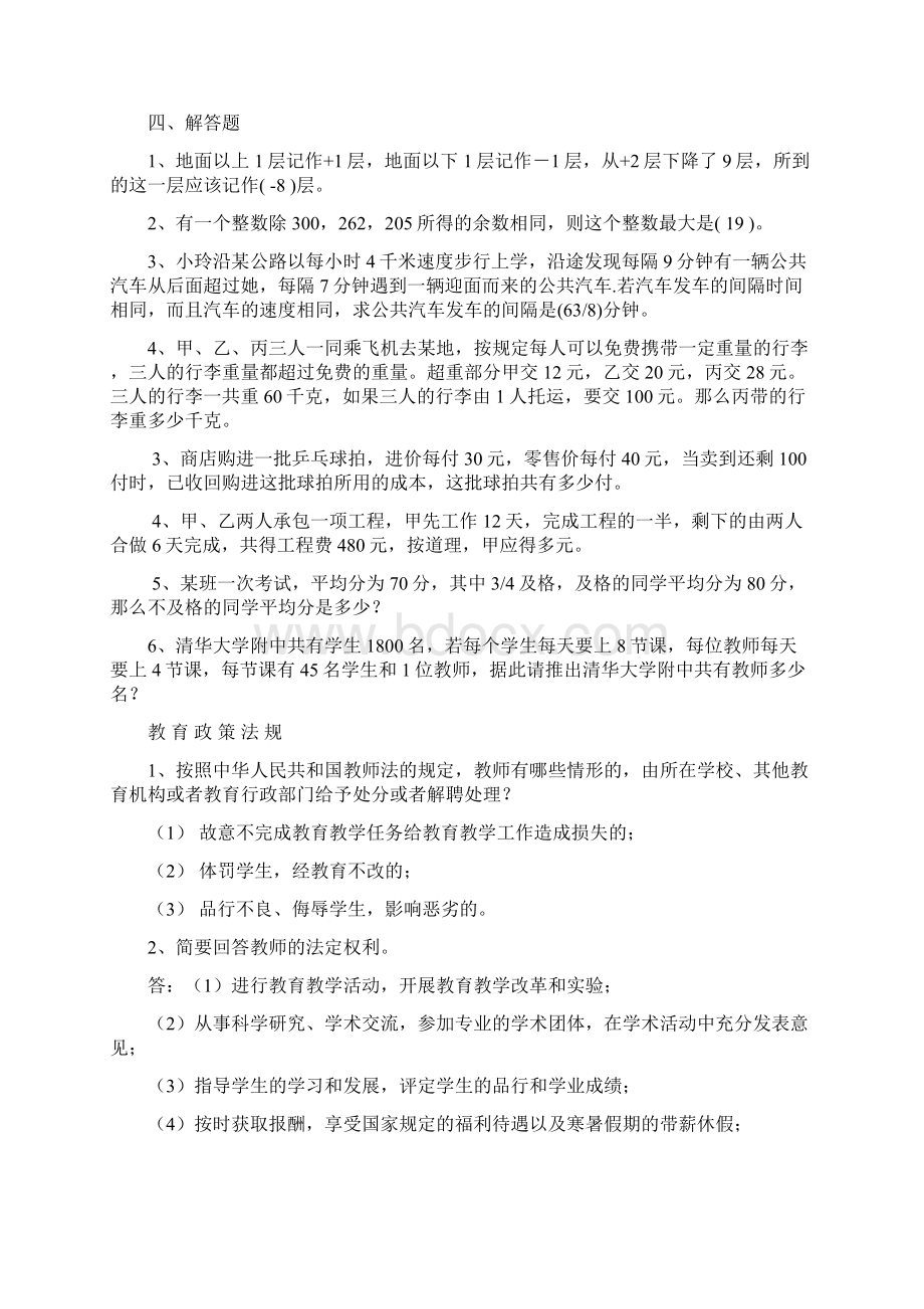 参加苍南县教师选调读书笔记小学数学.docx_第3页