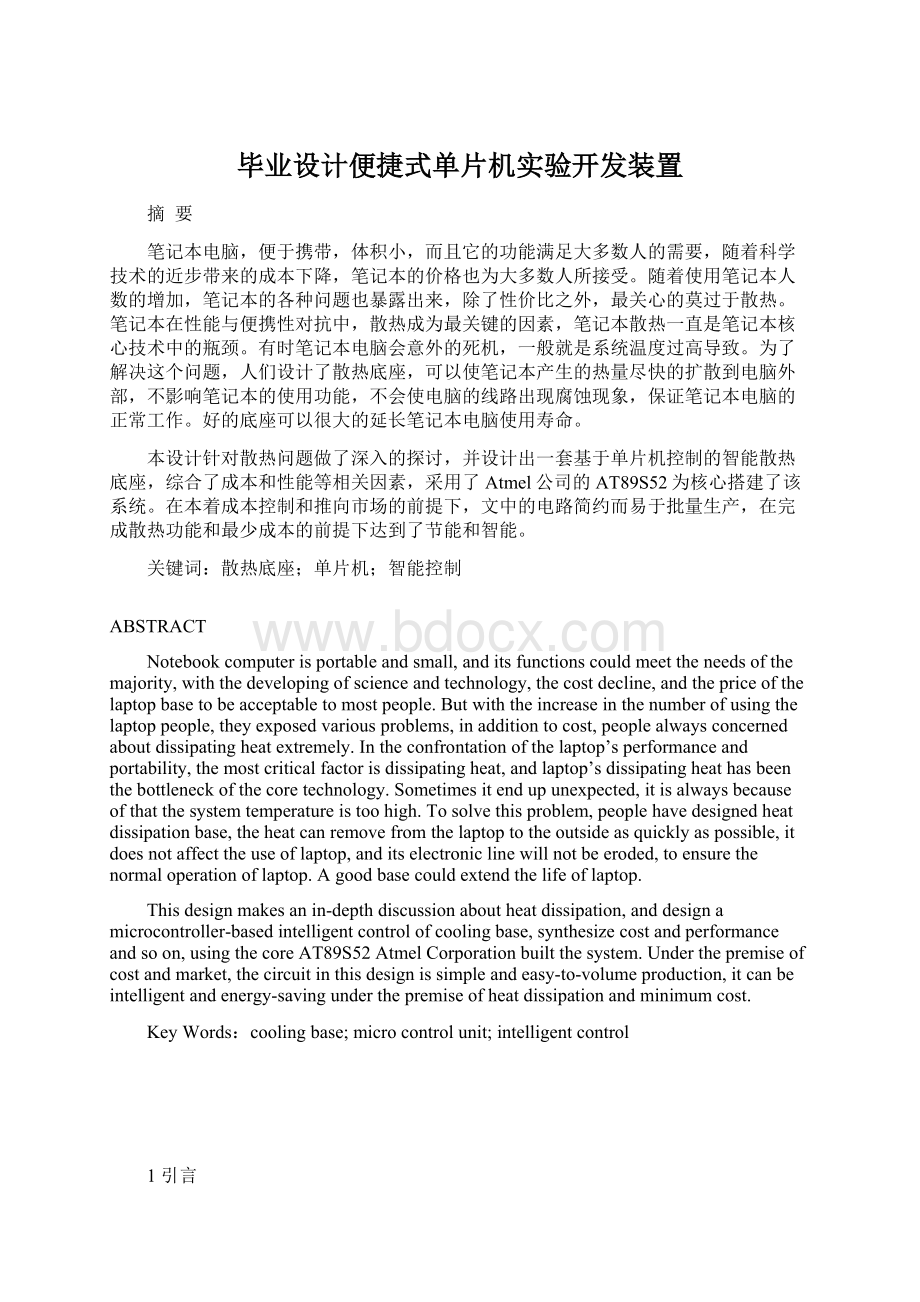 毕业设计便捷式单片机实验开发装置.docx