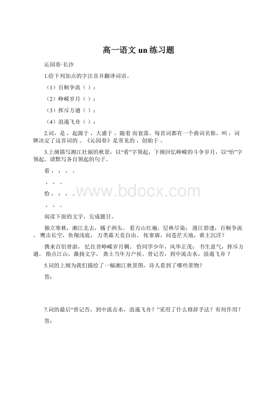 高一语文un练习题Word文档格式.docx_第1页