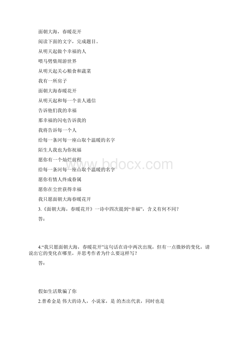 高一语文un练习题Word文档格式.docx_第3页