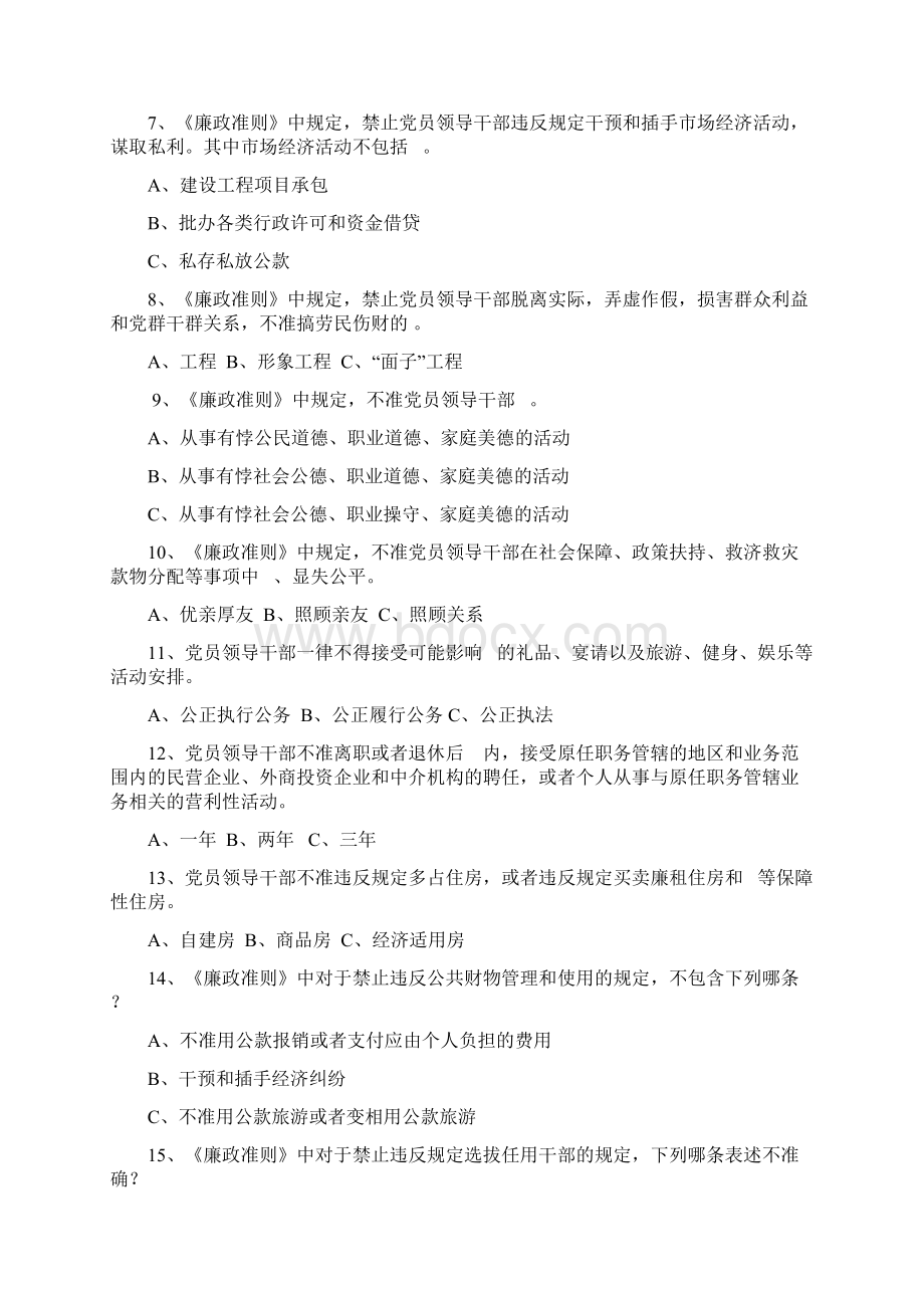 廉政准则测试含答案文档格式.docx_第2页