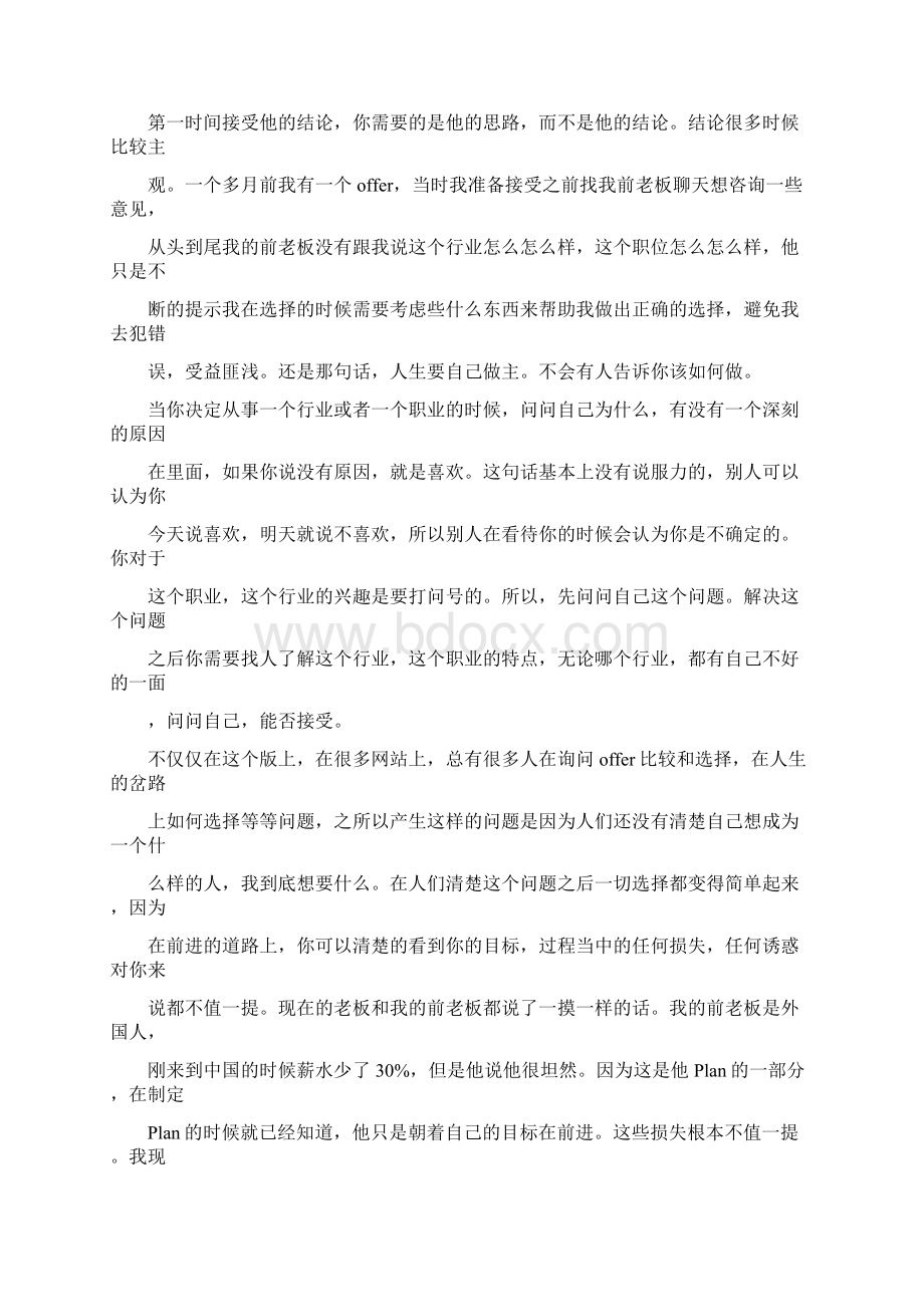 关于职业规划和人生理想等.docx_第3页