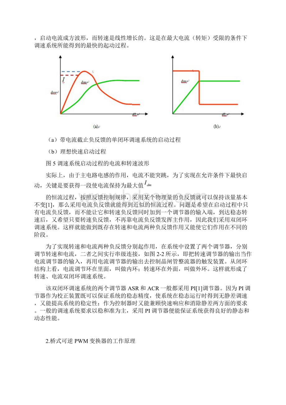 转速电流双闭环的数字式可逆直流调速系统的仿真与设计.docx_第3页
