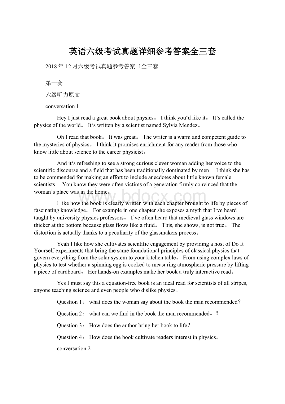 英语六级考试真题详细参考答案全三套Word格式文档下载.docx_第1页