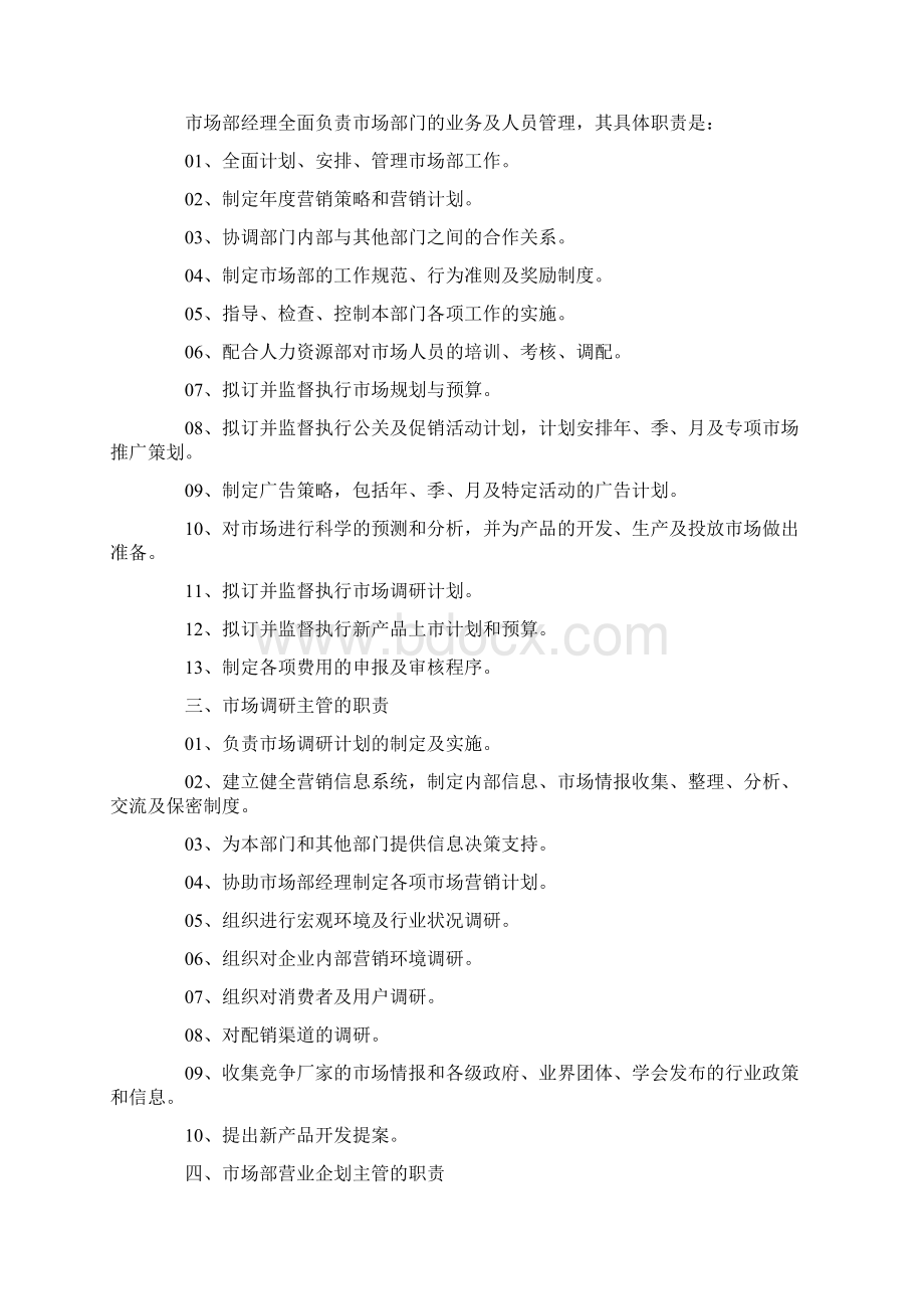 市场部及各岗位职责分析24页.docx_第2页