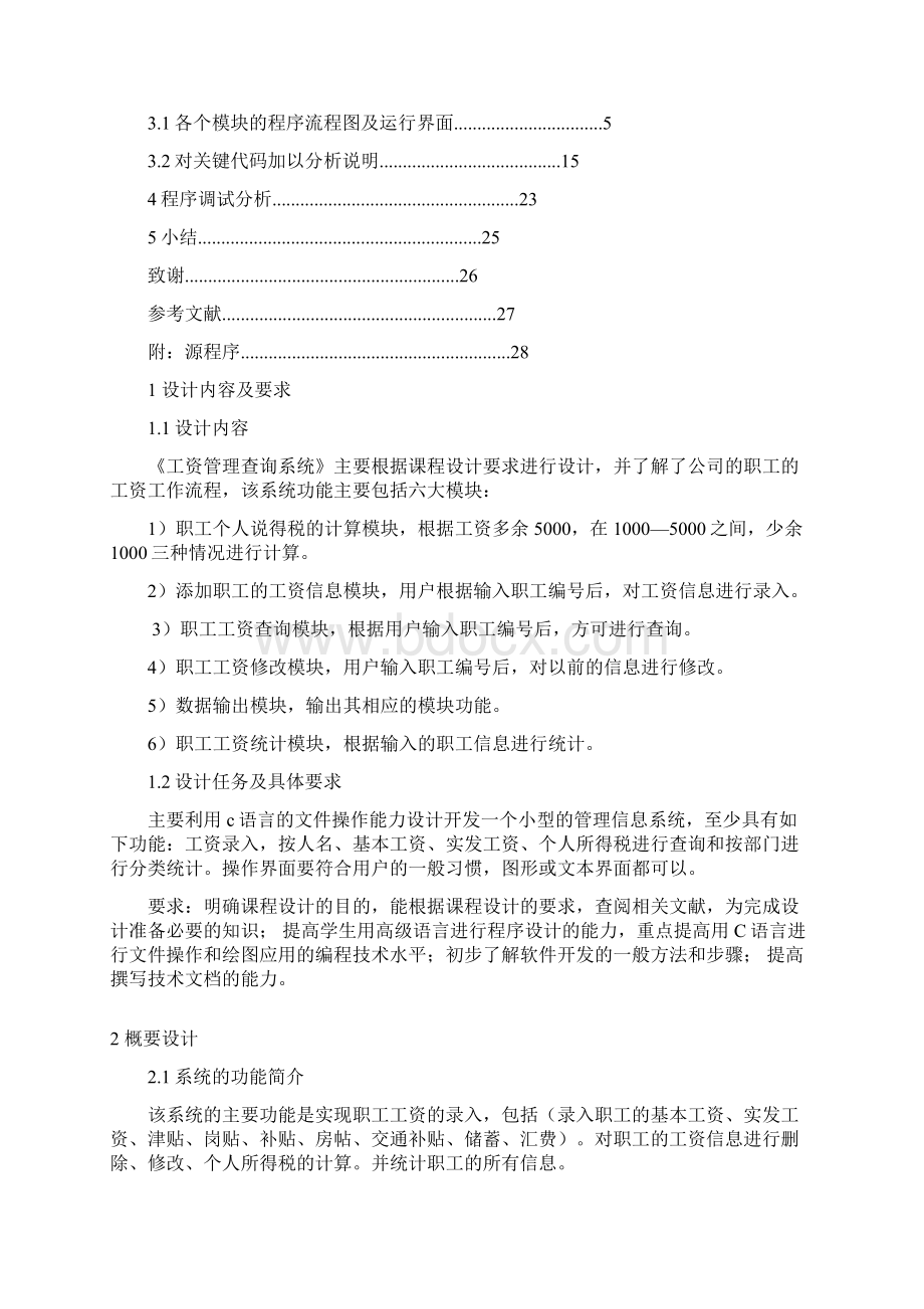 《高级语言程序设计》课程设计报告.docx_第2页