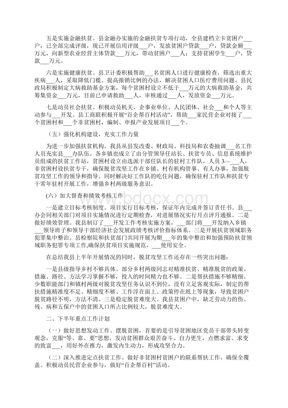 以来脱贫攻坚工作总结Word文件下载.docx_第3页