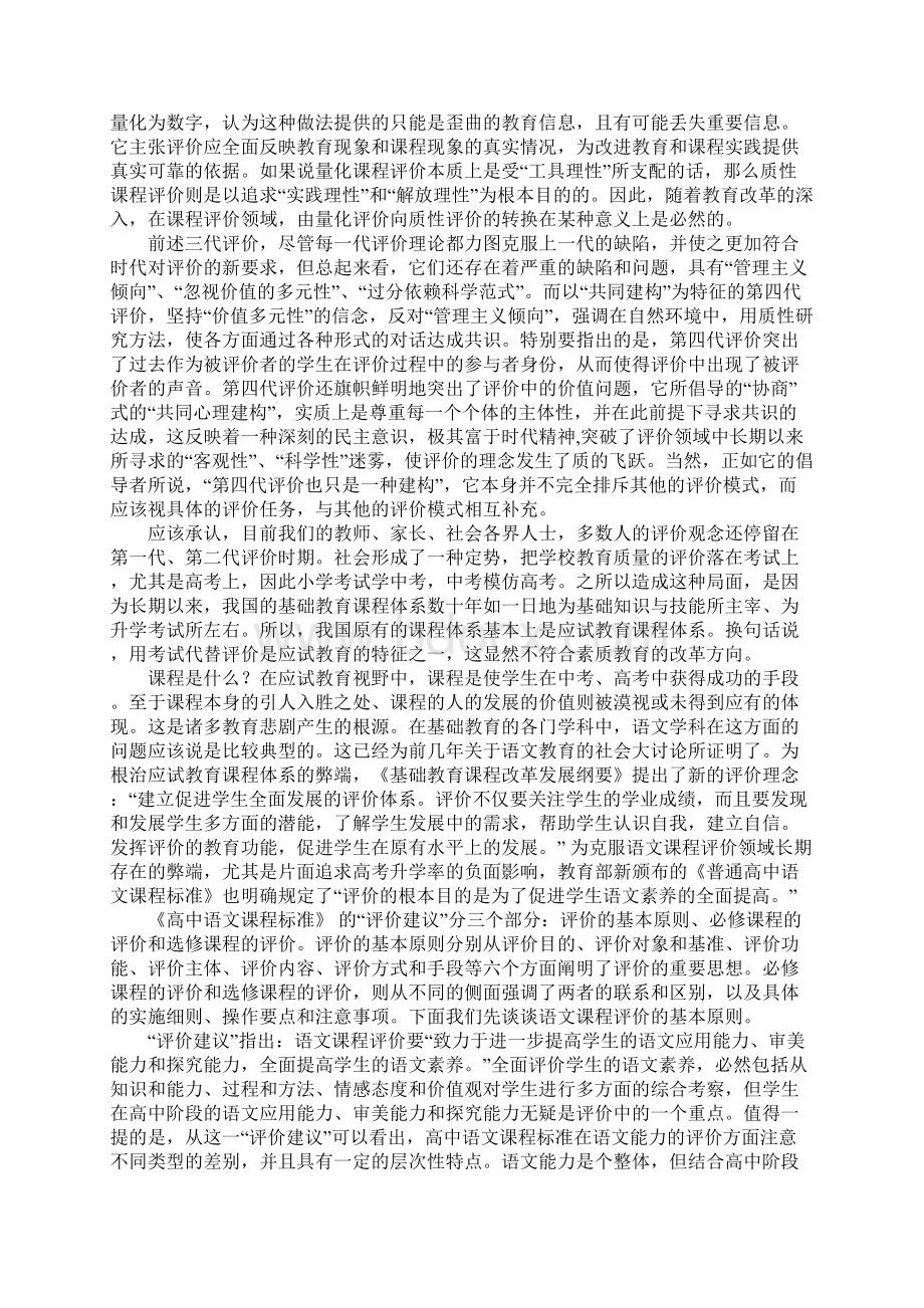 高中语文课程评价分析报告Word文档格式.docx_第2页