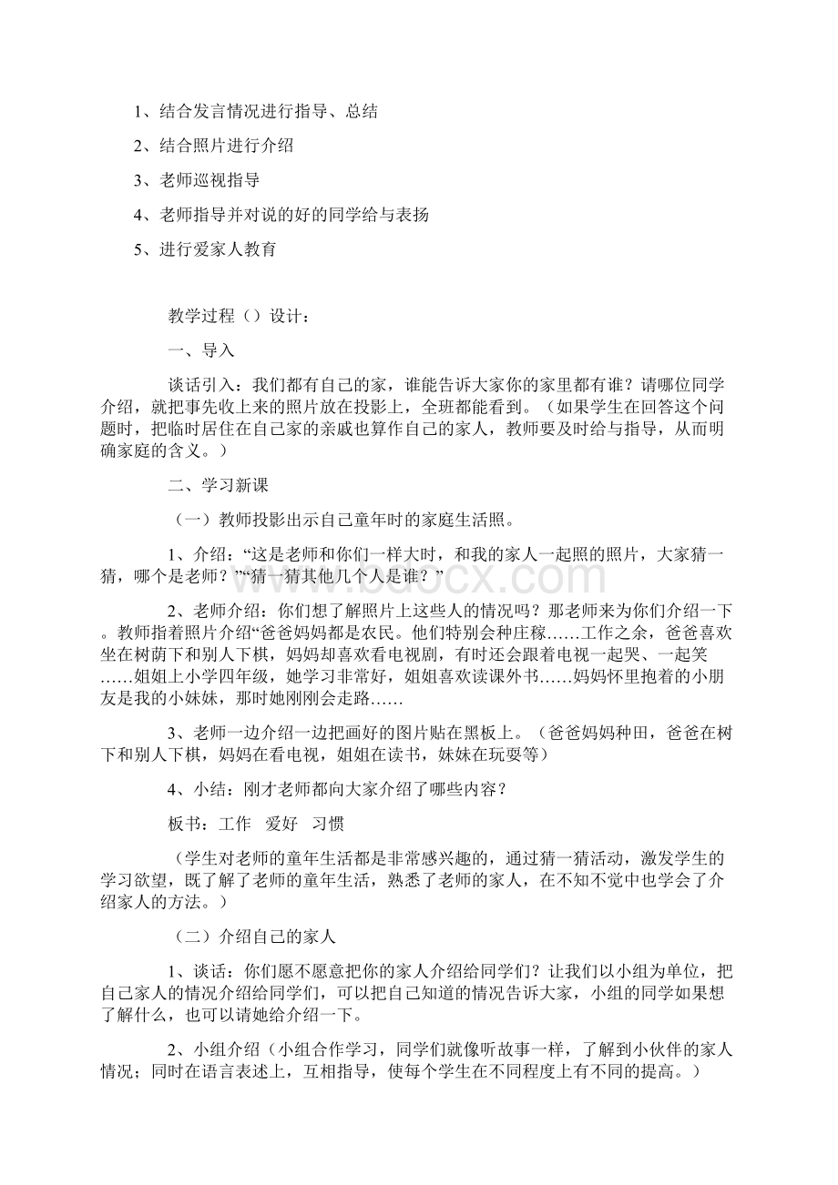 思品教案下学期 第一单元 我的一家人小学思想品德教案.docx_第2页