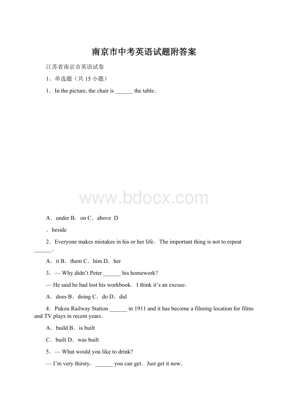 南京市中考英语试题附答案.docx