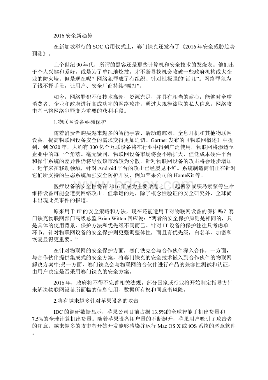 赛门铁克新加坡SOC启用 安全进入大数据时代.docx_第3页