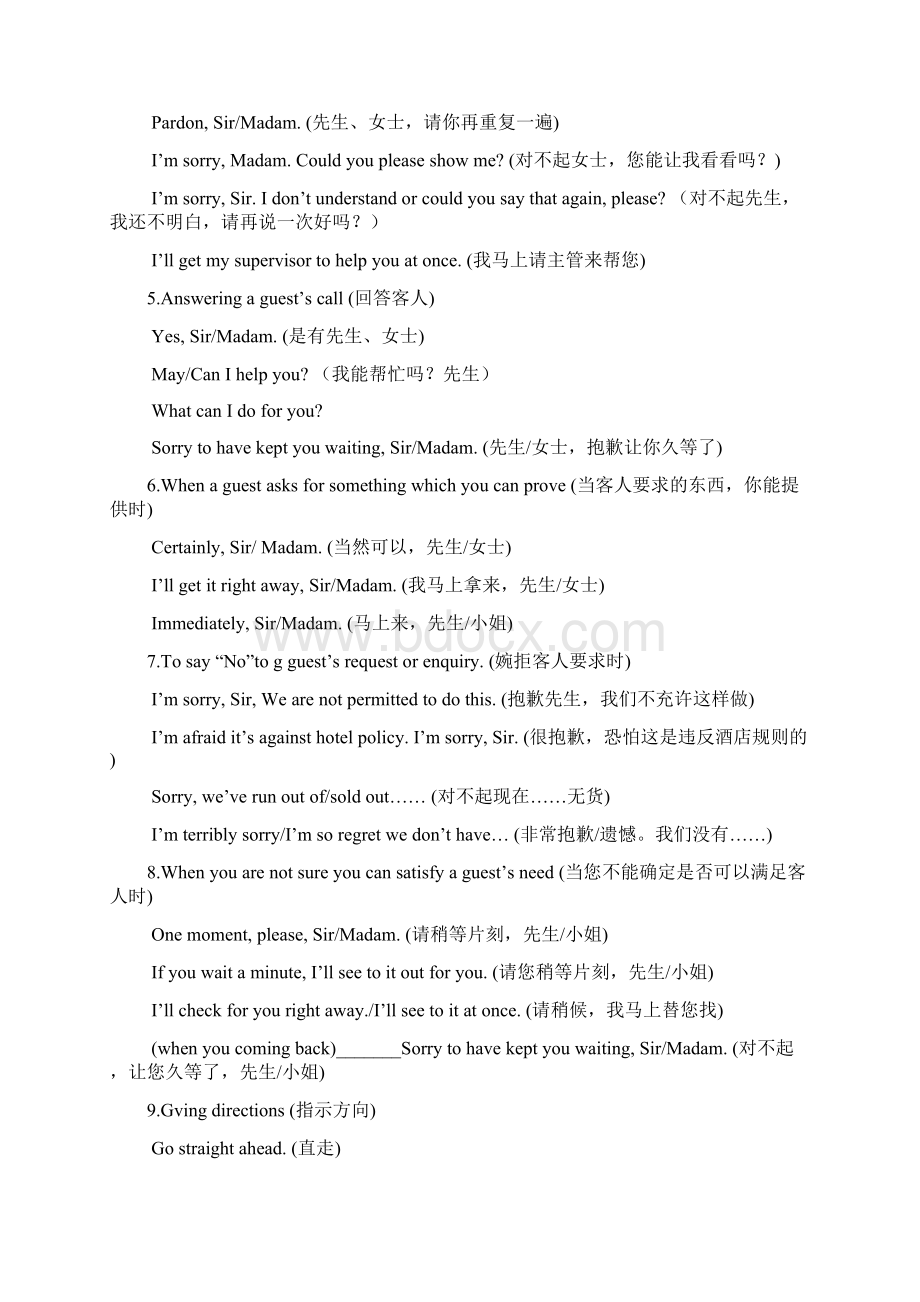 总机英语资料Word格式文档下载.docx_第2页