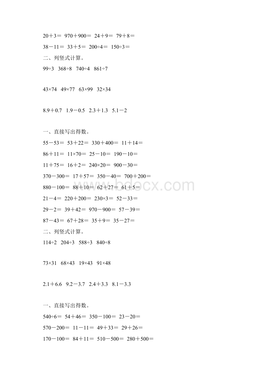 人教版三年级数学下册计算题总复习练习题48.docx_第3页