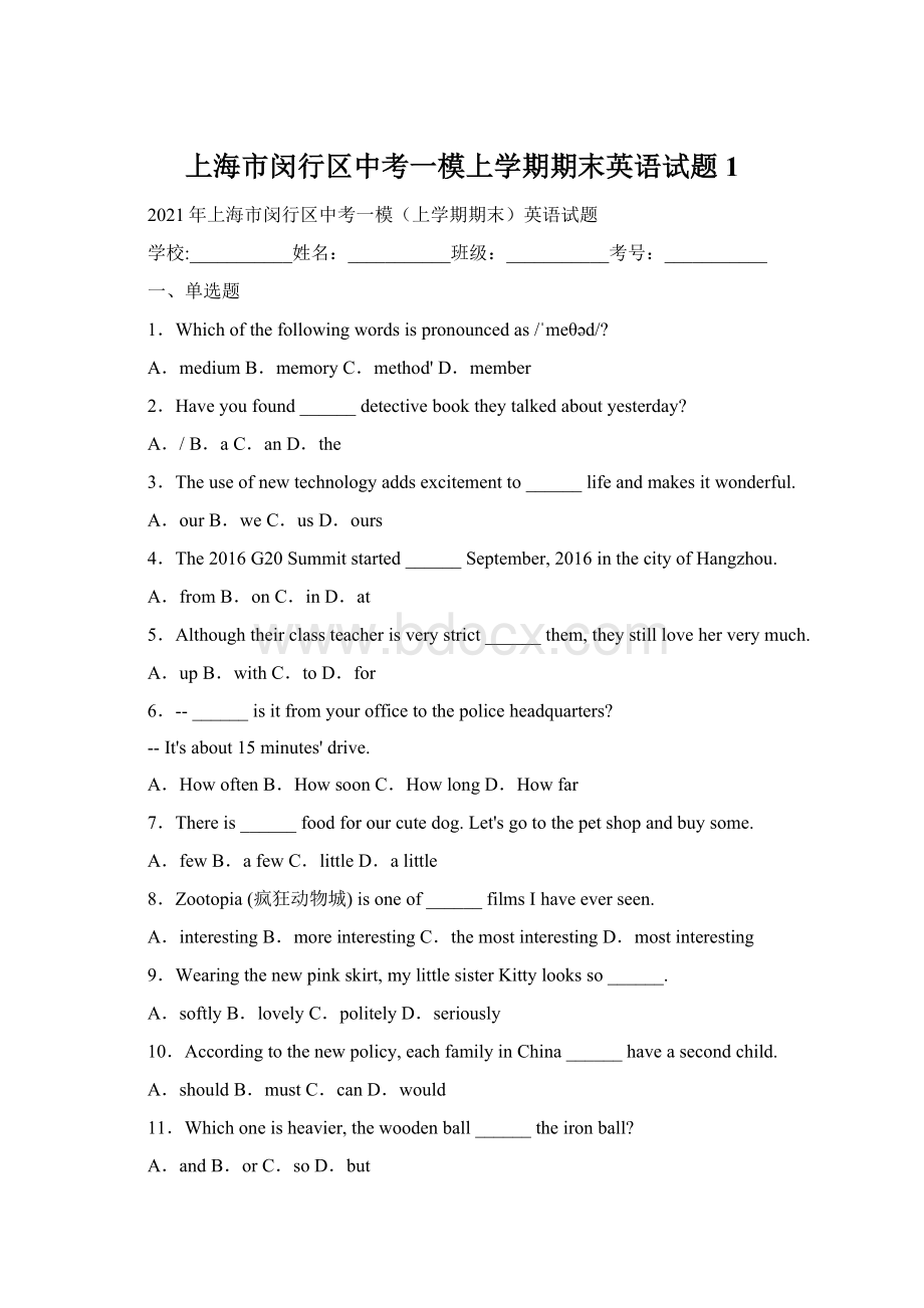 上海市闵行区中考一模上学期期末英语试题1Word文档格式.docx