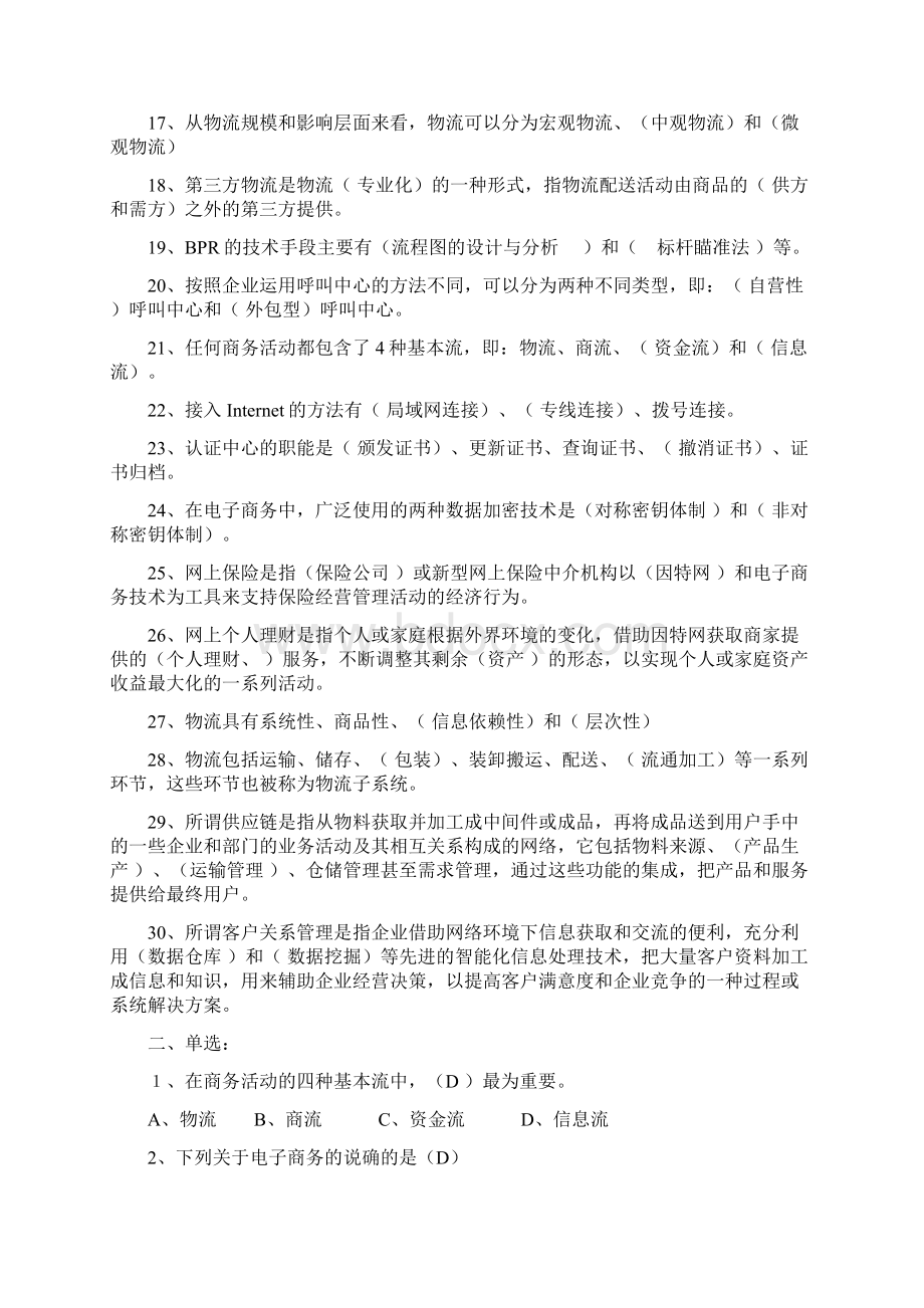 电子商务试题和答案解析Word文档下载推荐.docx_第2页