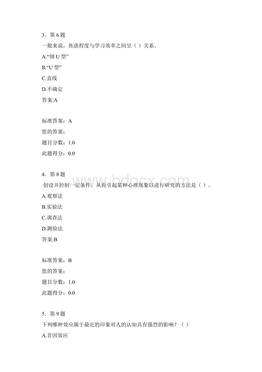 华师选修课心理学作业及答案.docx_第2页