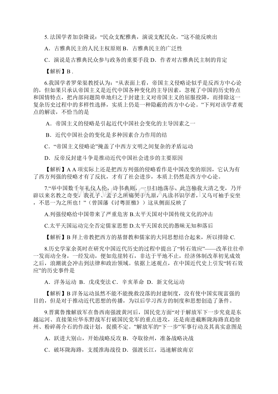 湖南省长沙市重点中学届高三第六次月考试题 历史 Word版含答案Word文件下载.docx_第2页