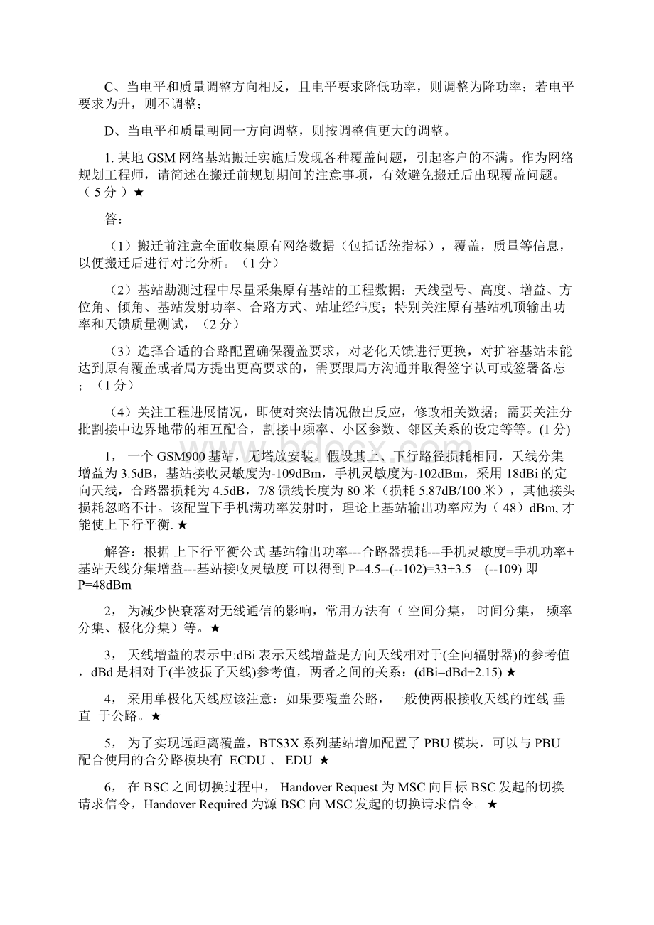 考试部份题G网网优Word文件下载.docx_第3页