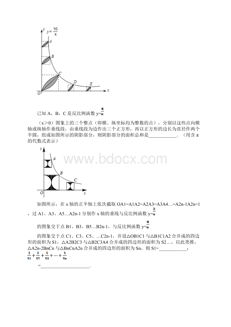 反比例函数规律探索问题.docx_第3页