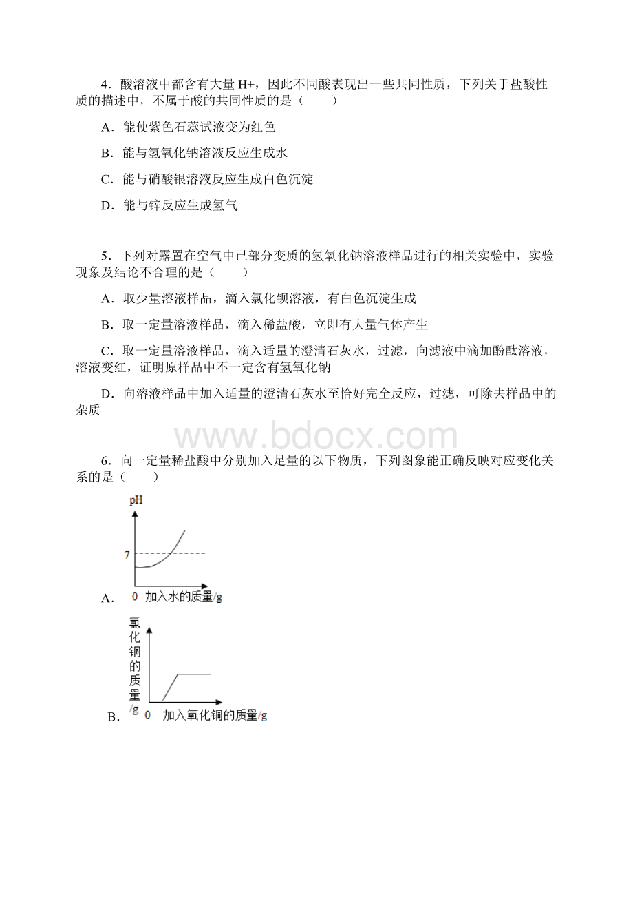 人教版九年级化学下册《酸和碱》单元检测文档格式.docx_第2页