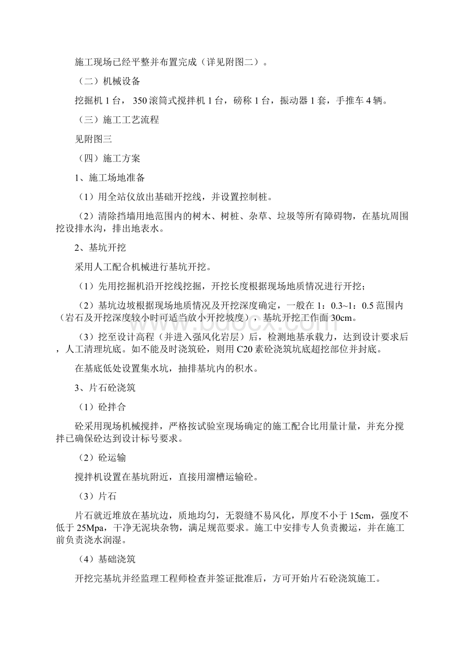 浆砌片石挡渣墙施工组织设计Word文档下载推荐.docx_第2页