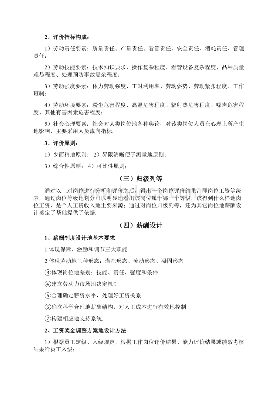 大学辅导员与教师岗位分析与评价课程设计.docx_第3页