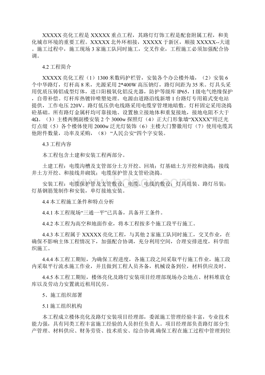 某楼体亮化工程施工.docx_第2页