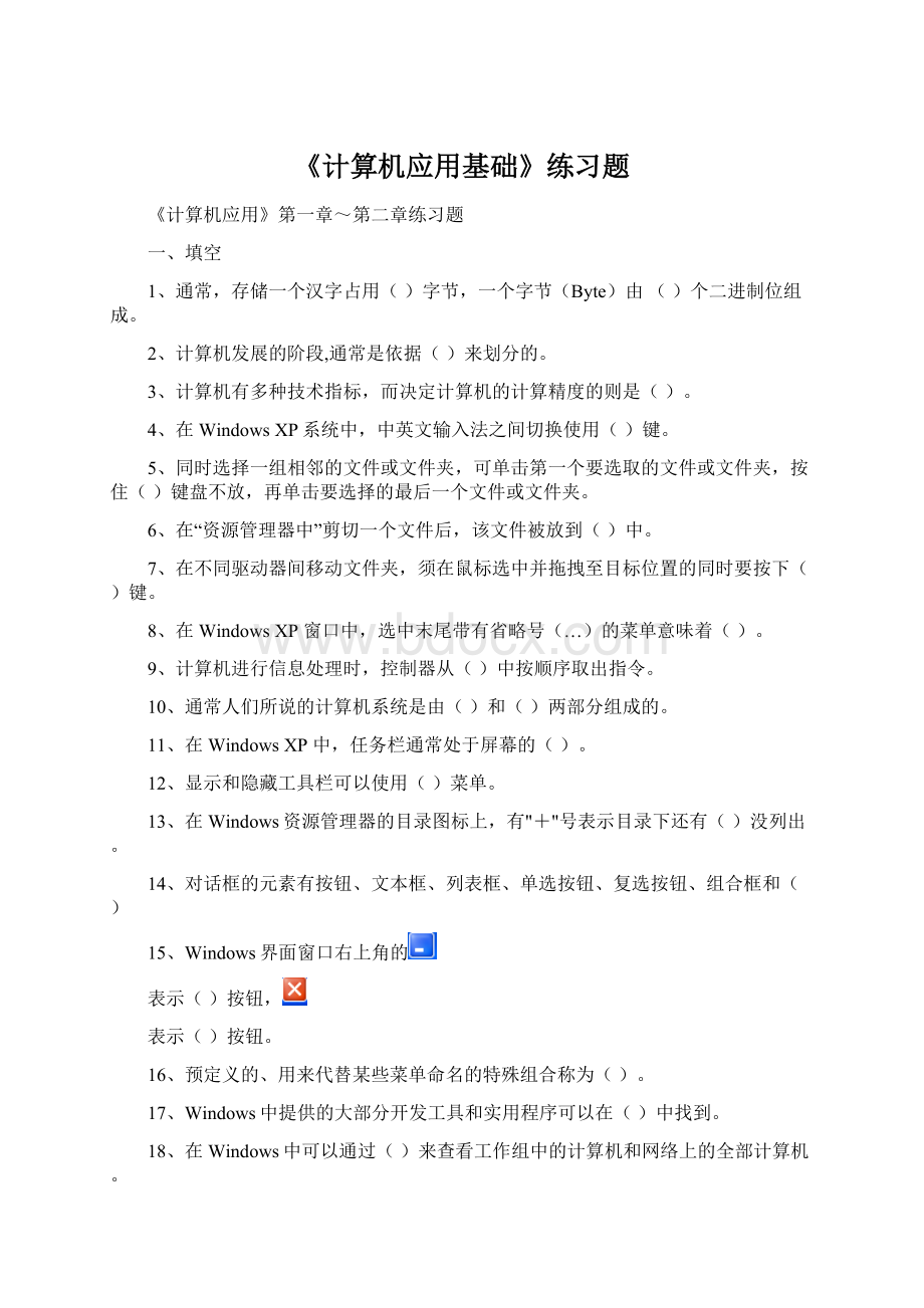 《计算机应用基础》练习题.docx