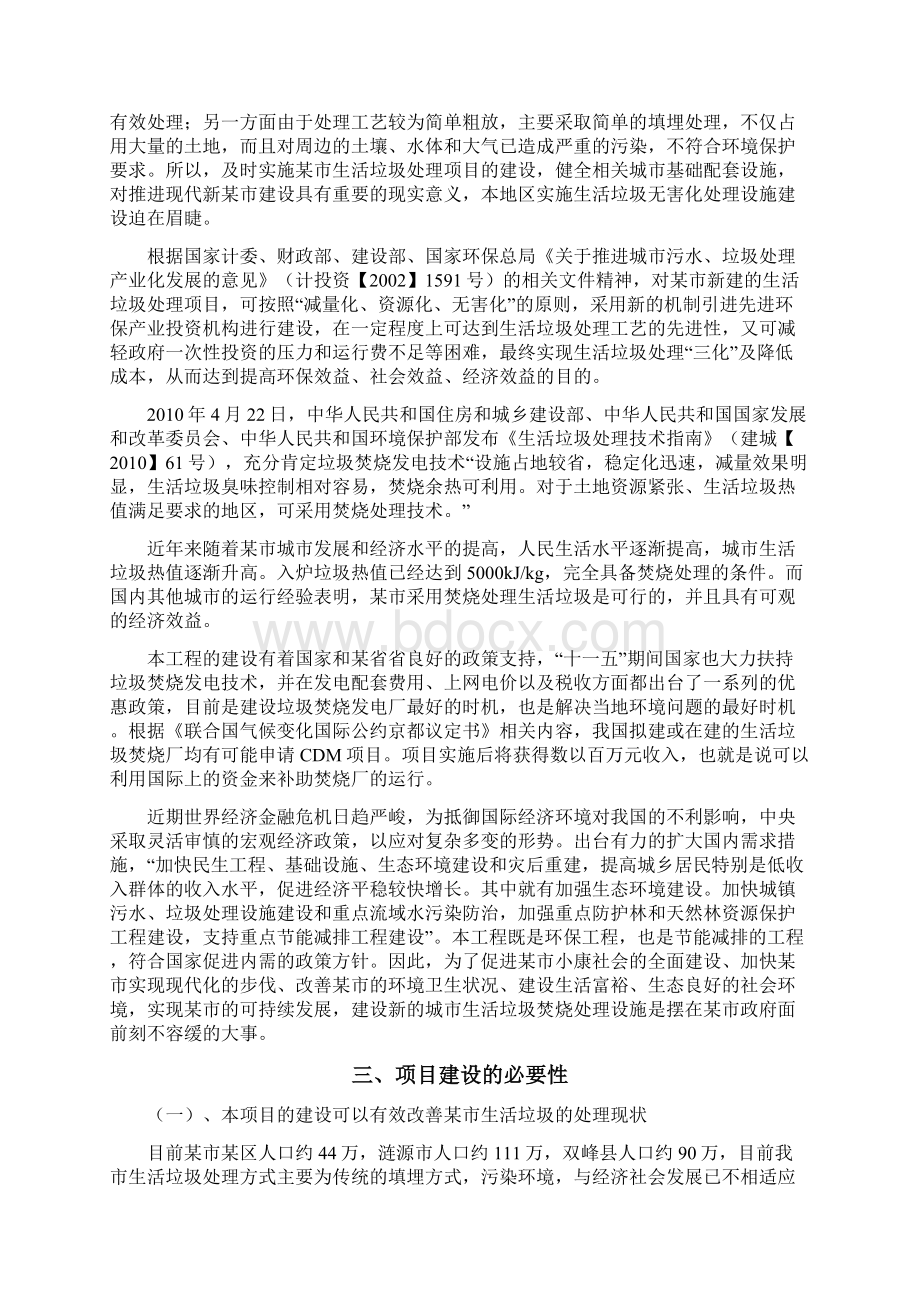 生活垃圾焚烧发电及灰渣综合处理项目可行性研究报告.docx_第2页