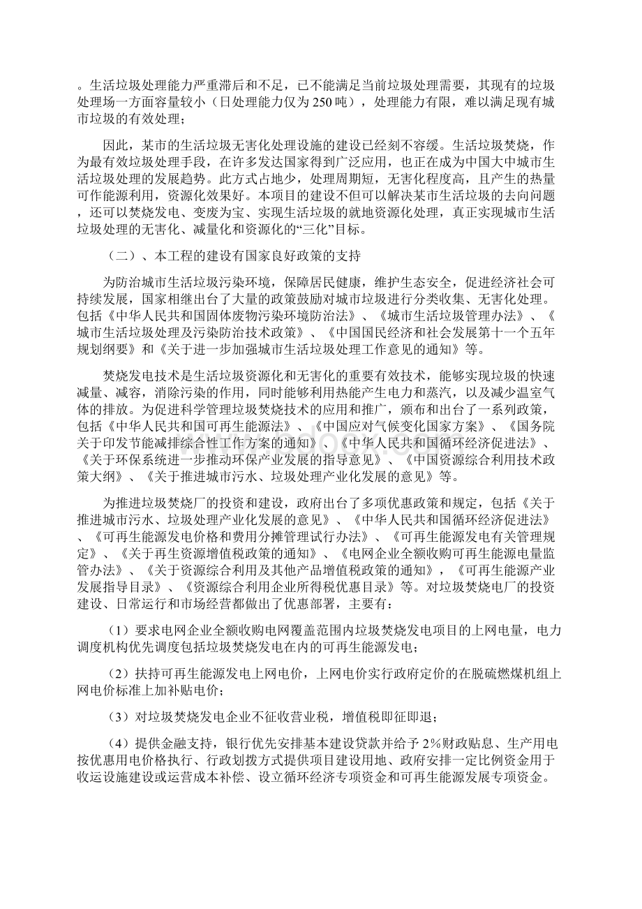 生活垃圾焚烧发电及灰渣综合处理项目可行性研究报告.docx_第3页