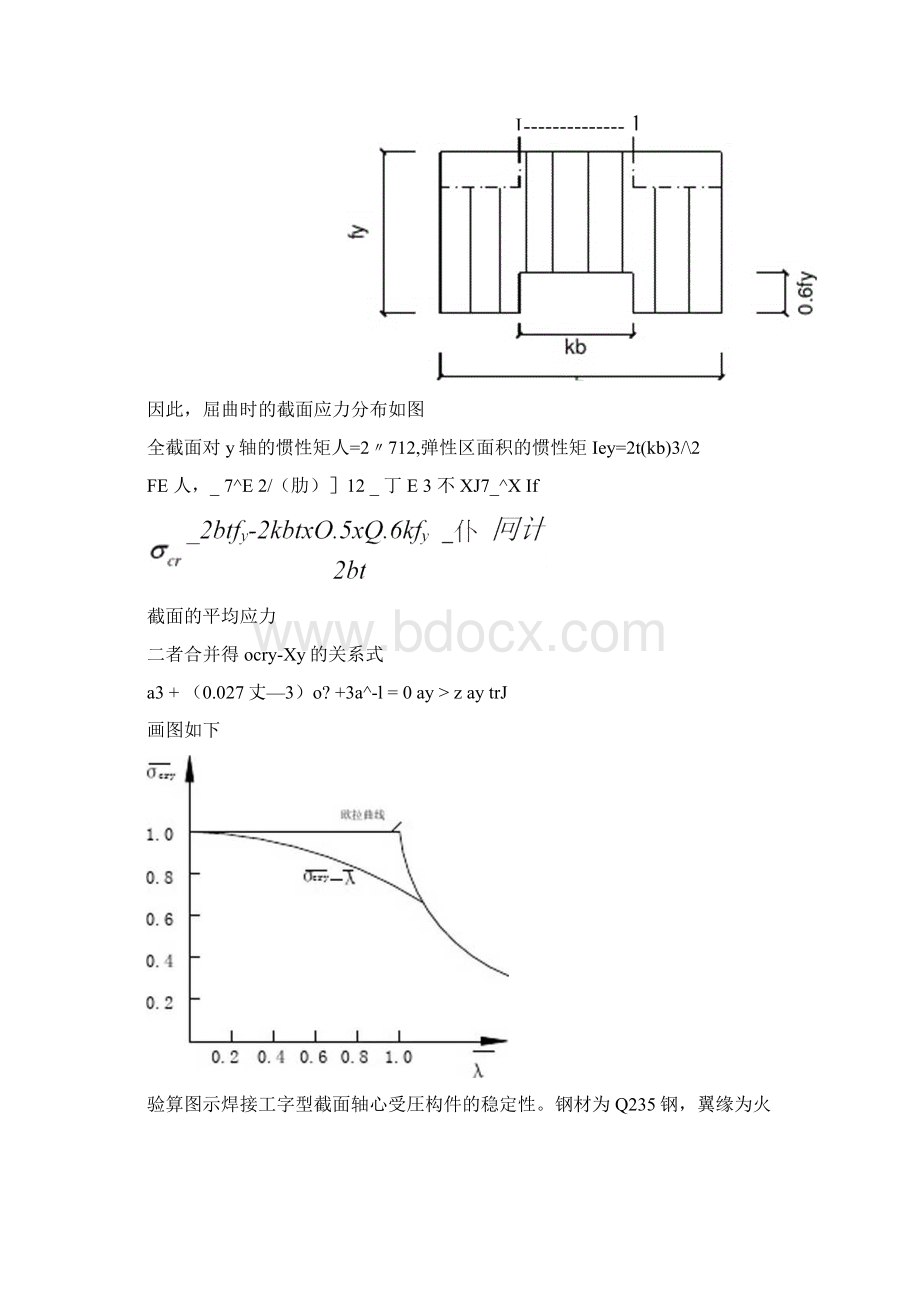 钢结构基础第四章课后习题答案文档格式.docx_第3页