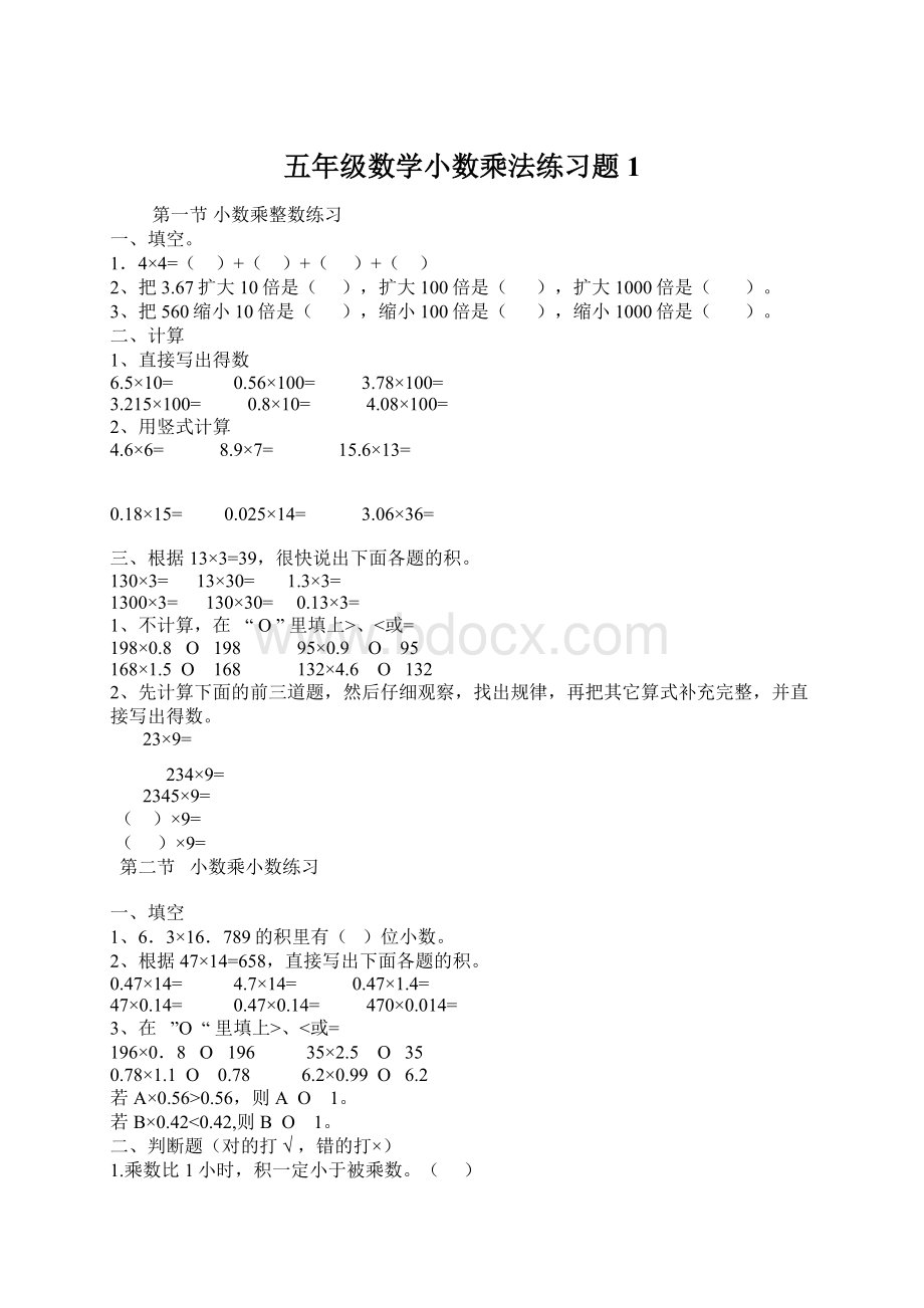 五年级数学小数乘法练习题1.docx_第1页