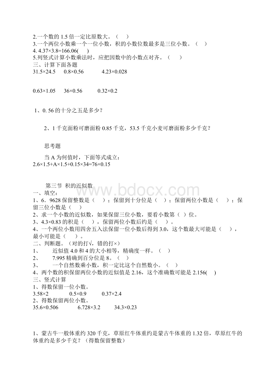 五年级数学小数乘法练习题1.docx_第2页