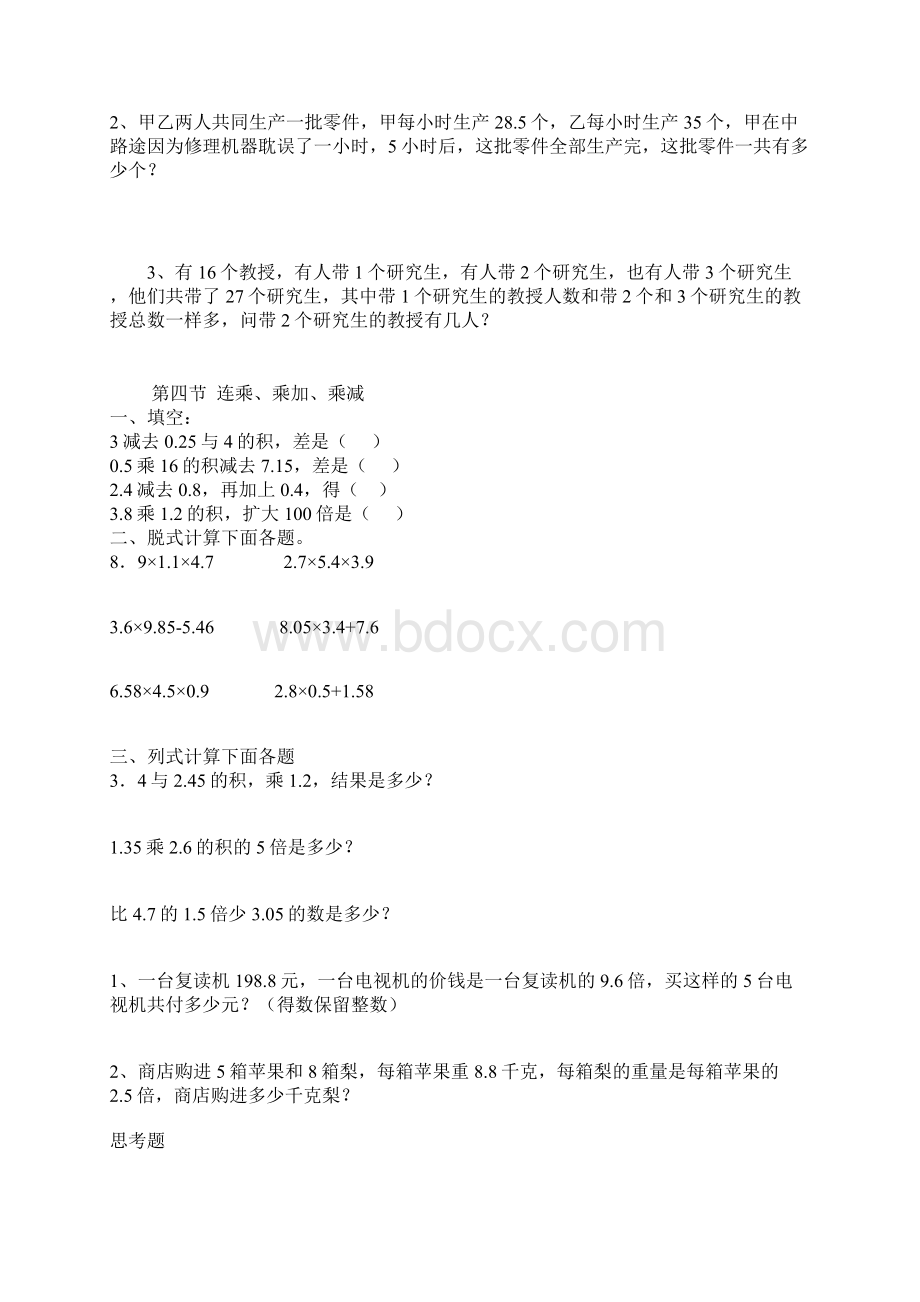 五年级数学小数乘法练习题1.docx_第3页