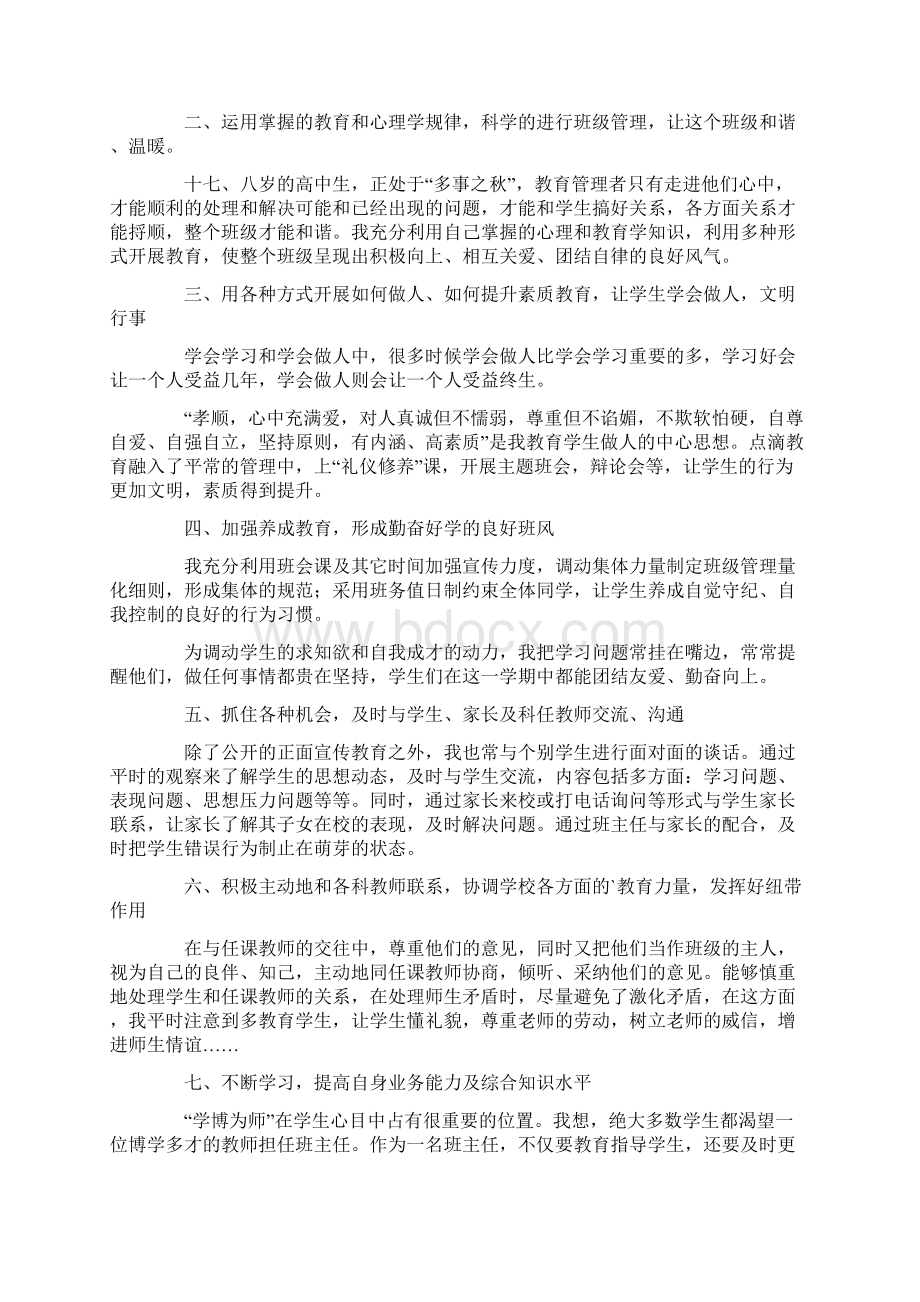 新班主任工作总结高中4篇.docx_第3页