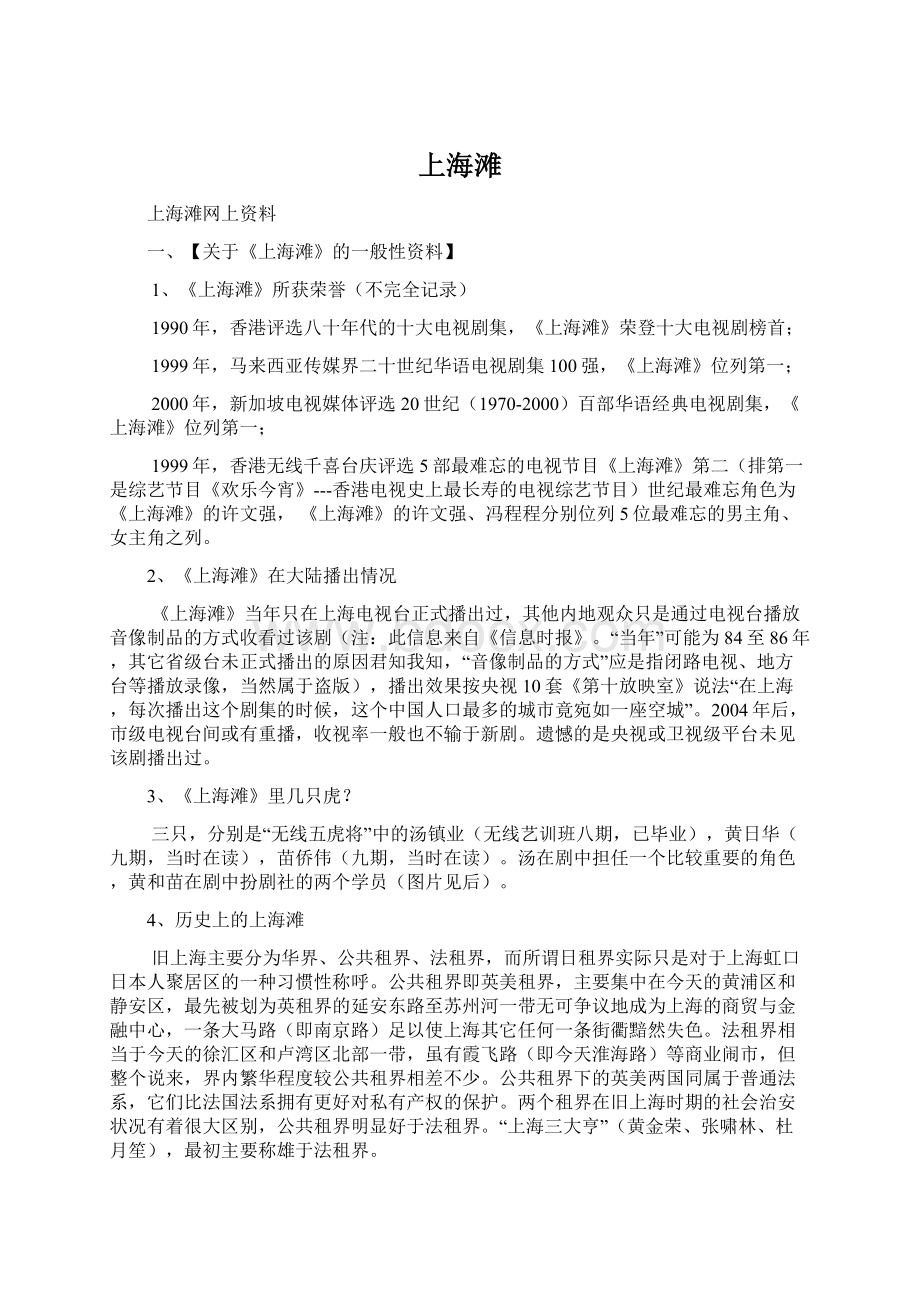 上海滩Word文档下载推荐.docx