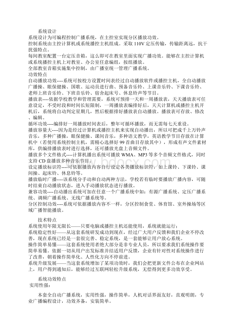 校园广播专项方案样本.docx_第3页