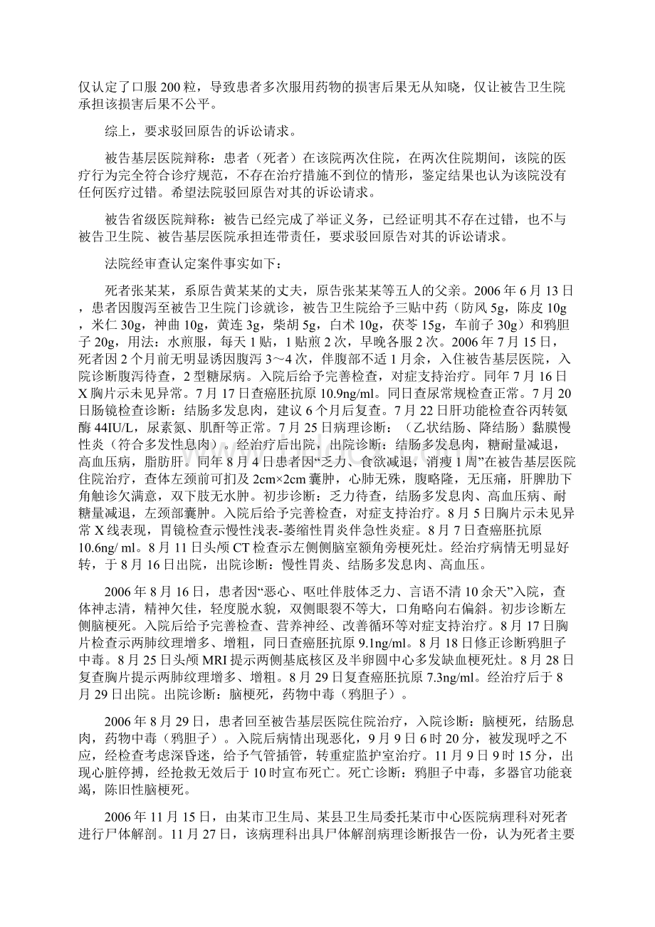 十一用鸦胆子不当导致癌症患者并发症身亡.docx_第2页