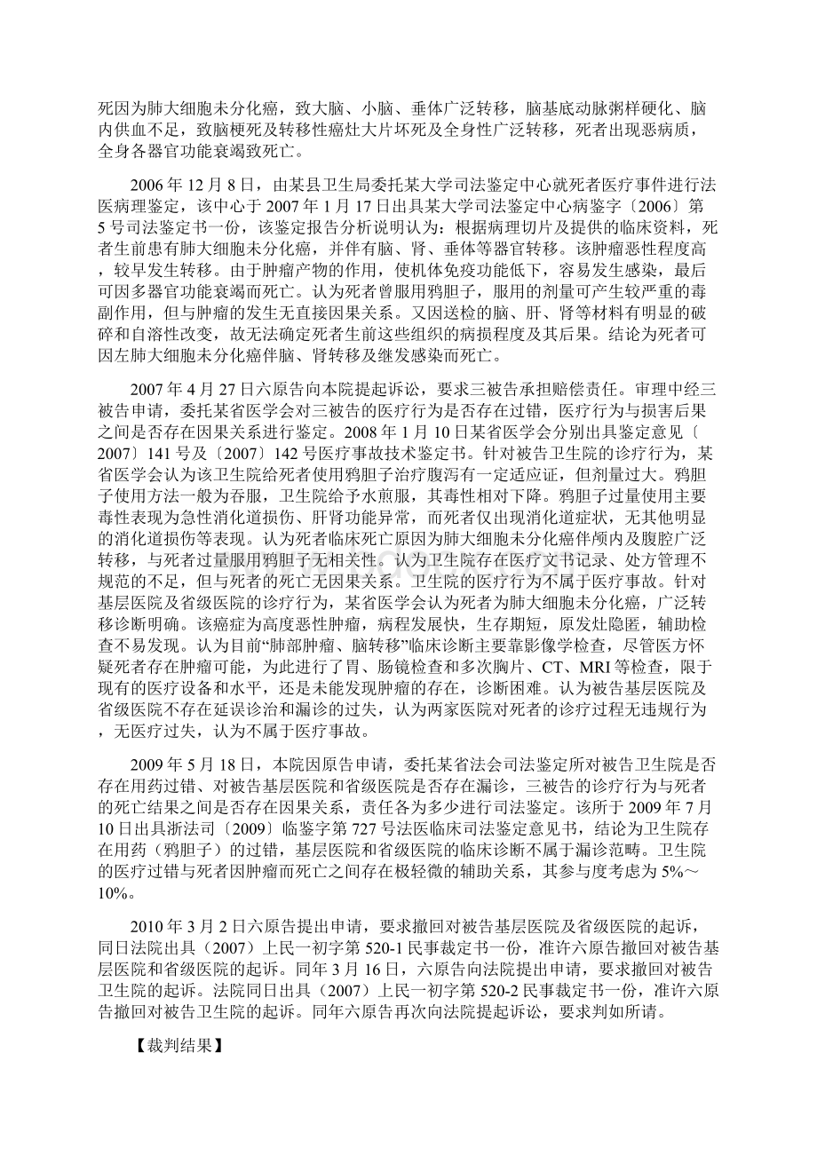 十一用鸦胆子不当导致癌症患者并发症身亡.docx_第3页