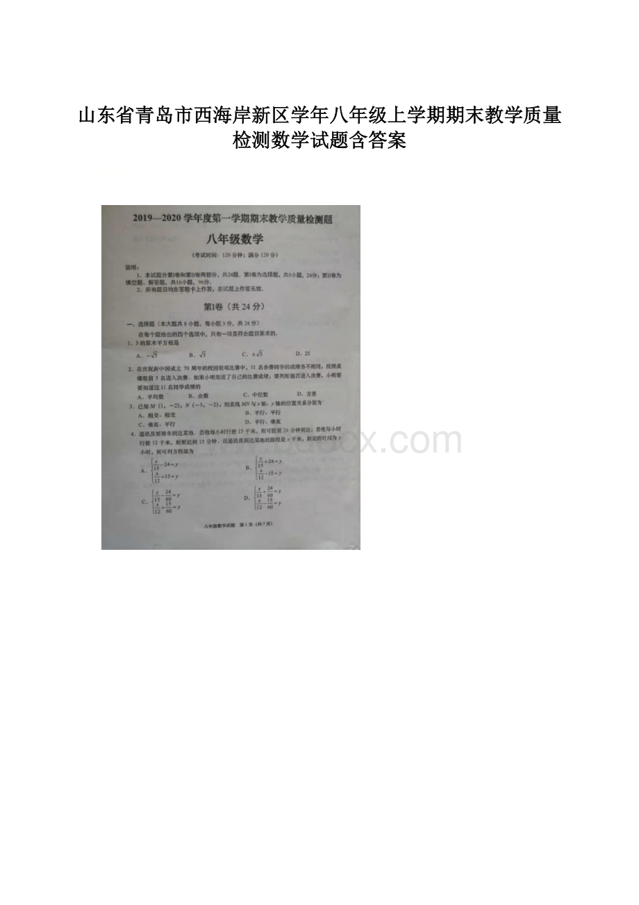 山东省青岛市西海岸新区学年八年级上学期期末教学质量检测数学试题含答案.docx